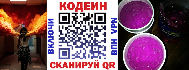 Кодеин напиток Lean (лин)  Купить закладки  Вязьма 